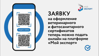 заполярные сельхозпредприятия могут оформить заявку на оформление сертификатов на платформе «Мой экспорт» - фото - 1