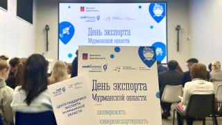 в Мурманске во второй раз прошел ежегодный форум, посвященный Дню экспорта Мурманской области - фото - 3