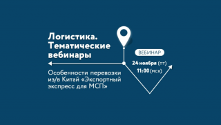 мурманские экспортеры узнают об особенностях перевозки в Китай - фото - 1