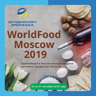 выставка Worldfood Moscow 2019 - фото - 1