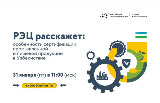 мурманским компаниям расскажут об особенностях сертификации промышленной и пищевой продукции в Узбекистане - фото - 1
