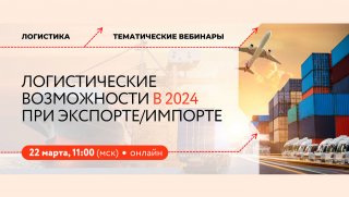 заполярным экспортерам расскажут о логистических возможностях в 2024 году при экспорте и импорте - фото - 1