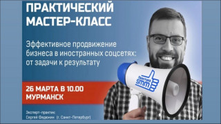 продолжается приём заявок на участие в мастер-классе по продвижению бизнеса - фото - 1