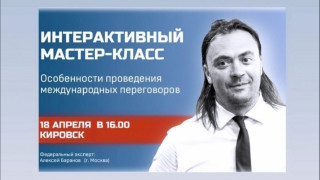 продолжается приём заявок на участие в мастер-классе по ведению международных переговоров - фото - 3