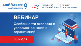 вебинар по особенностям экспорта в условиях санкций и ограничений для малого и среднего бизнеса - фото - 1