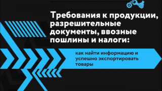 как воспользоваться онлайн-сервисом Российского экспортного центра - фото - 1