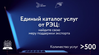 рассказываем о преимуществах сервиса «Единый каталог услуг» - фото - 1