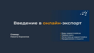 мурманских экспортеров приглашают на консультацию по электронной торговле - фото - 1