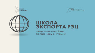 как организовать успешный бизнес с турецкими партнерами - фото - 1