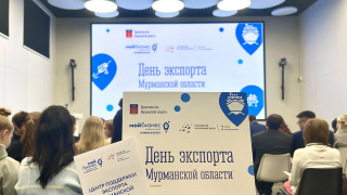 день экспорта Мурманской области: новые горизонты для вашего бизнеса - фото - 1
