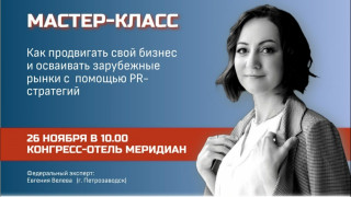 мастер-класс по продвижению бизнеса с помощью PR-стратегий - фото - 1