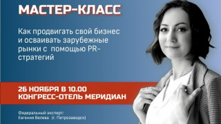 заполярным предпринимателям расскажут об эффективных PR-стратегиях для выхода на международный рынок - фото - 1