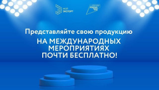 предстоящие выставочно-ярмарочные мероприятия Российского экспортного центра в 2025 году - фото - 1