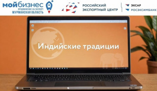 заполярных экспортеров приглашают на консультацию по экспорту в Индию - фото - 1
