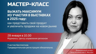 экспортерам Заполярья расскажут, как эффективно работать на международных выставках - фото - 1