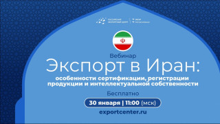экспортерам Заполярья расскажут об экспорте в Иран - фото - 1