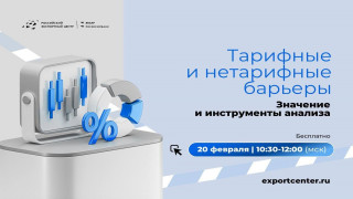 приглашаем предпринимателей Заполярья на вебинар по тарифным и нетарифным барьерам - фото - 1