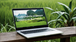 мурманские предприниматели узнают, как вести бизнес во Вьетнаме: от переговоров до формирования партнерских взаимоотношений - фото - 1