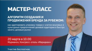 приглашаем на мастер-класс по эффективному брендингу и продвижению товаров за рубежом - фото - 1