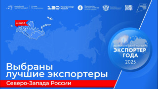 известны лучшие экспортеры СЗФО. Среди призеров – компания из Мурманска - фото - 1