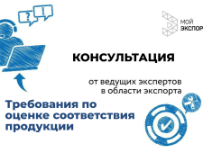 консультация «Требования по оценке соответствия продукции» от АО «РЭЦ» - фото - 1