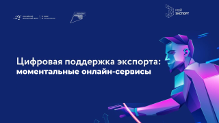 приглашаем воспользоваться моментальными онлайн-сервисами АО «РЭЦ» - фото - 1