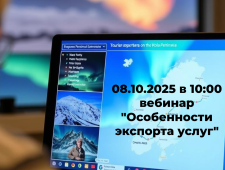 вебинар «Особенности экспорта услуг» уже послезавтра - фото - 1