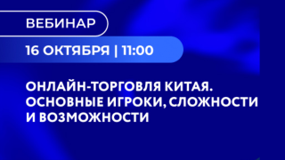 онлайн-торговля Китая. Основные игроки, сложности и возможности - фото - 1