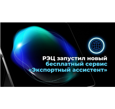 представляем предпринимателям Заполярья «Экспортный ассистент» - новый бесплатный сервис на цифровой платформе «Мой экспорт» - фото - 1