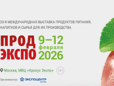 приглашаем на международную выставку «Продэкспо - 2026» - фото - 1