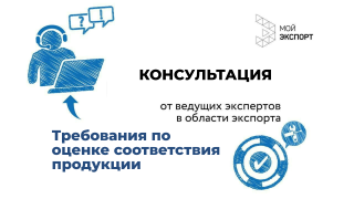 заполярных предпринимателей приглашают воспользоваться консультацией по оценке соответствия продукции - фото - 1