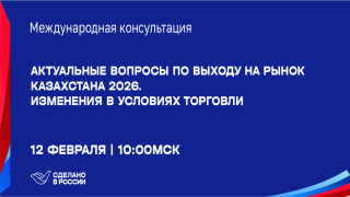 анонсируем вебинар по выходу на рынок Казахстана - фото - 1