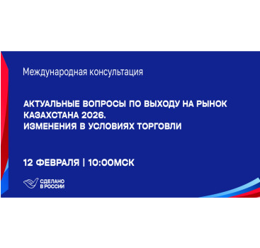 анонсируем вебинар по выходу на рынок Казахстана - фото - 1