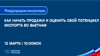 приглашаем компании Заполярья на вебинар по выходу на рынок Вьетнама - фото - 1