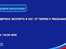 предпринимателей Заполярья приглашают на международную консультацию по господдержке экспорта в страны СНГ - фото - 1