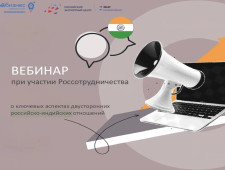 анонсируем вебинар, посвященный эффективной коммуникации с индийскими партнерами - фото - 1