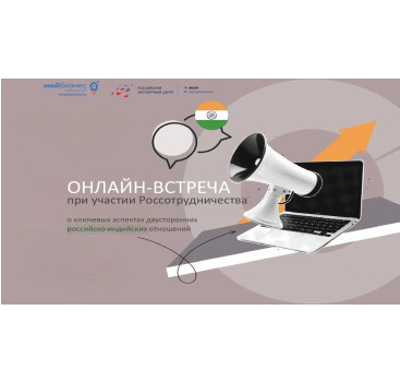 как наладить эффективную коммуникацию с индийскими партнерами - фото - 1