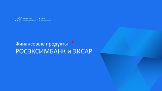 представляем продукт «Деньги на экспорт» - фото - 1