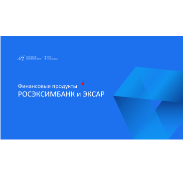представляем продукт «Деньги на экспорт» - фото - 1