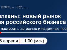 заполярных предпринимателей приглашают на вебинар, посвященный логистике на балканском направлении - фото - 1