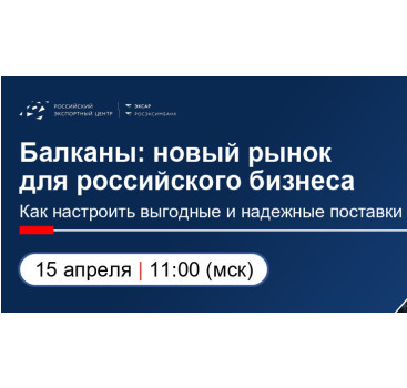 заполярных предпринимателей приглашают на вебинар, посвященный логистике на балканском направлении - фото - 1