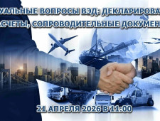 приглашаем предпринимателей на круглый стол по вопросам ВЭД - фото - 1