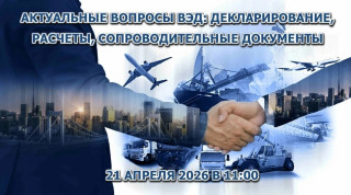 приглашаем предпринимателей на круглый стол по вопросам ВЭД - фото - 1