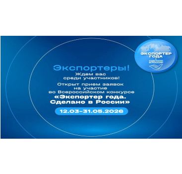 продолжается приём заявок от лучших экспортёров Заполярья на участие во Всероссийском конкурсе «Экспортер года. Сделано в России» - фото - 1