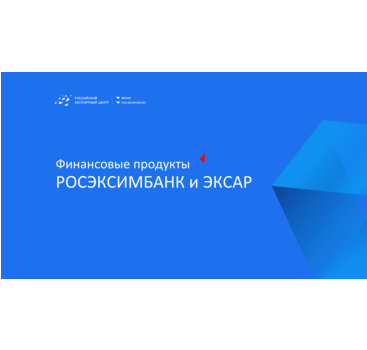 анонсируем изменения ставки по продукту «Деньги на экспорт» - фото - 2