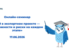 приглашаем на первый онлайн-семинар из цикла «Искусственный интеллект в экспорте» - фото - 1