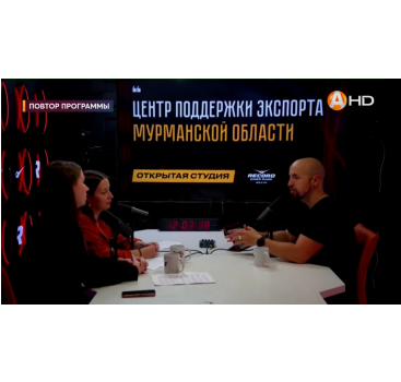 центр поддержки экспорта Мурманской области подвёл итоги первого полугодия 2026 года - фото - 1