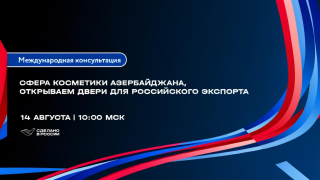 сфера косметики Азербайджана, открываем двери для российского экспорта - фото - 1