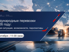 международные перевозки в 2026 году: текущая ситуация, возможности, перспективы - фото - 1