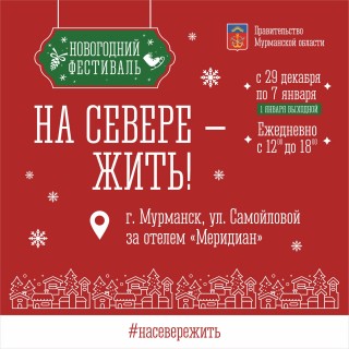 «на севере — ЖИТЬ» - фото - 1